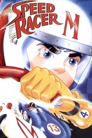 دانلود انیمه Speed Racer - مسابقه سرعت (1967)