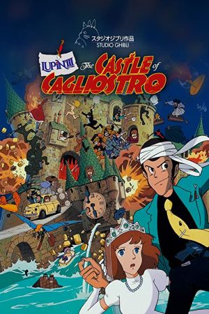 دانلود انیمه Lupin III: The Castle of Cagliostro 1979 - قلعه کاگلیوسترو (1979)