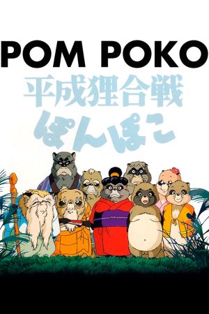 دانلود انیمه Pom Poko 1994 - پوم پوکو (1994)