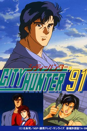 دانلود انیمه City Hunter - شکارچی شهر (1987)