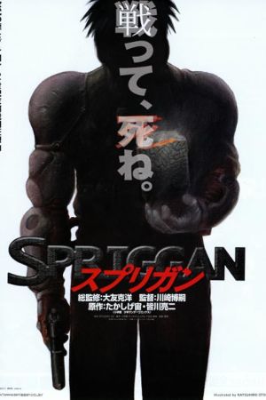 دانلود انیمه Spriggan 1998 - اسپریگان (1998)