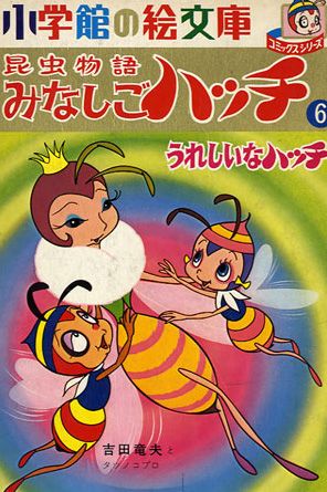 دانلود انیمه The Adventures of Hutch the Honeybee - هاچ زنبور عسل (1970)