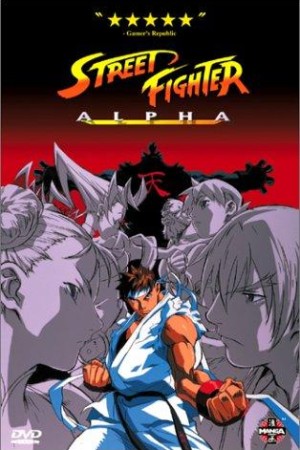 دانلود انیمه Street Fighter Alpha 1999 - مبارزین خیابانی (1999)