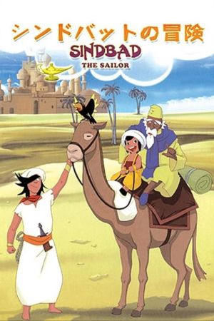 دانلود انیمیشن Arabian Nights: Adventures of Sinbad - شب های عربی: ماجراهای سندباد (1975)