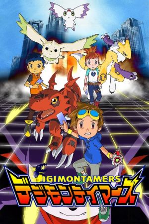 دانلود انیمه Digimon Tamers - رام کننده های دیجیمون (2001)