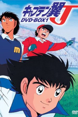 دانلود انیمه Captain Tsubasa J - فوتبالیستها (1994)