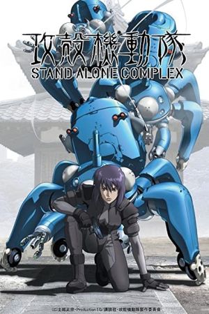 دانلود انیمه Ghost in the Shell: Stand Alone Complex - شبح درون پوسته: مجتمع مستقل (2002)