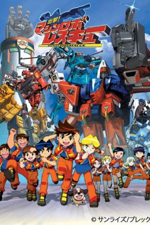 دانلود انیمه Shutsugeki! Machine Robo Rescue - شاتسوگکی (2003)