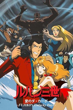 دانلود انیمه Lupin III: Da Capo of Love – Fujiko’s Unlucky Days 1999 - لوپین سوم: پرونده های کلمبوس (1999)