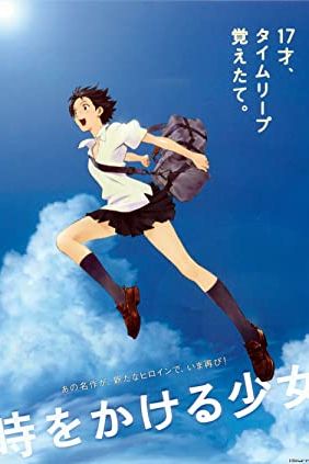 دانلود انیمه The Girl Who Leapt Through Time 2006 - دختری که در زمان پرش می کرد (2006)