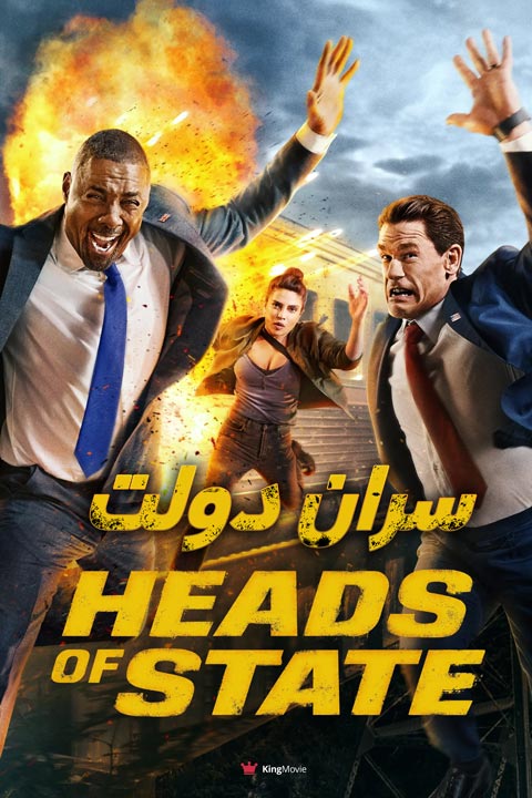 Heads of State | سران دولت