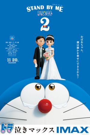 دانلود انیمه Stand by Me Doraemon 2 2020 - با من بمان دورایمون 2 (2020)