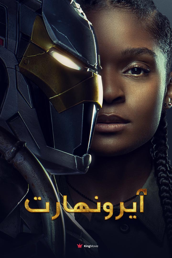 Ironheart | دل آهنین