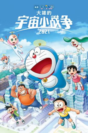 دانلود انیمه Doraemon the Movie: Nobita’s Little Star Wars 2021 2022 -  دورایمون: جنگ های ستاره کوچک نوبیتا (2022)