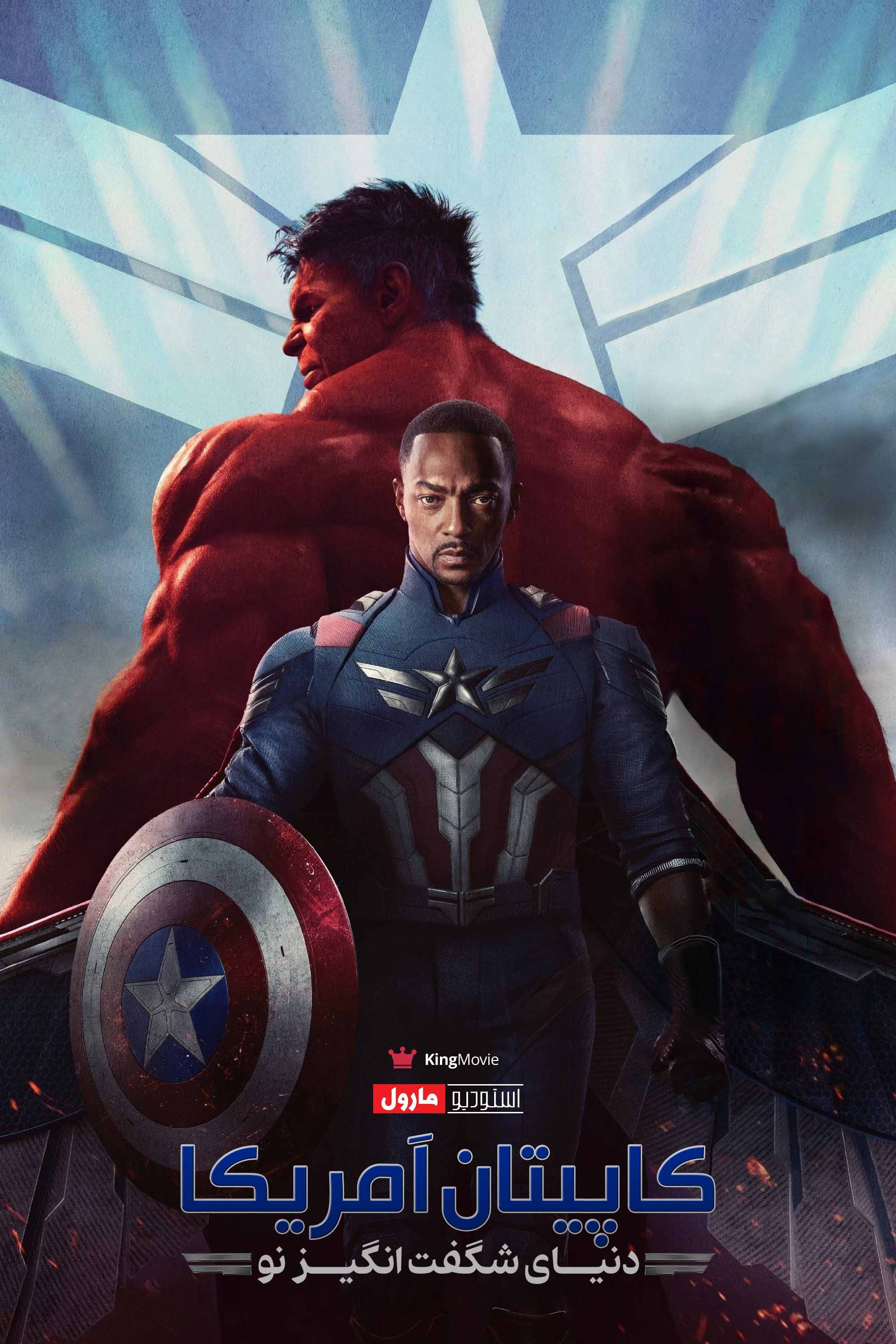 Captain America: Brave New World