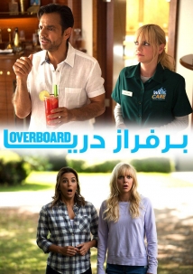 Overboard