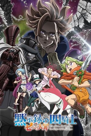 دانلود انیمه The Seven Deadly Sins: Four Knights of the Apocalypse - هفت گناه کبیره: چهار شوالیه آخرالزمانی (2023)