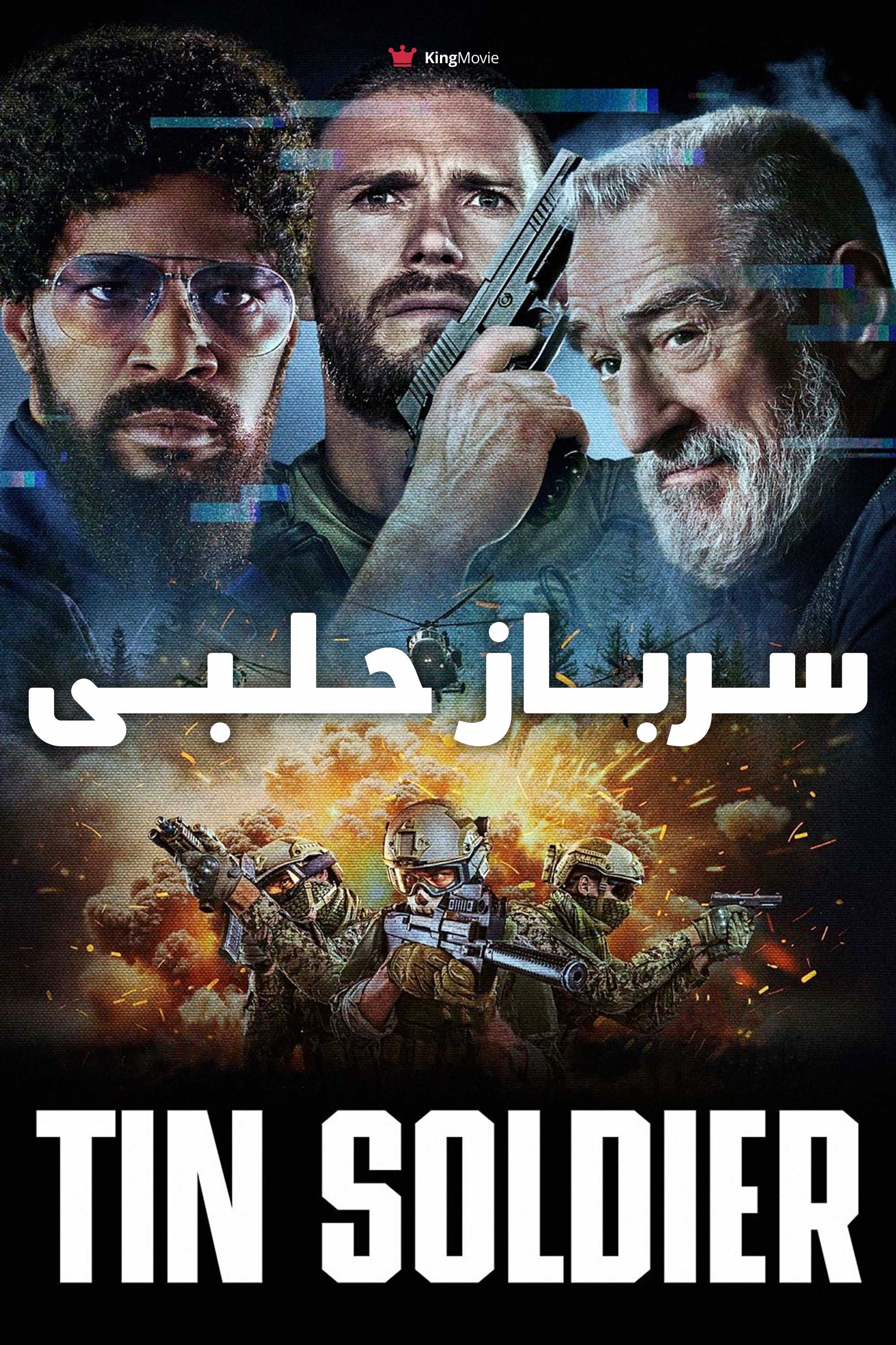 Tin Soldier | سرباز حلبی