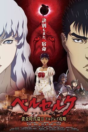 دانلود انیمه Berserk: The Golden Age Arc II – The Battle for Doldrey 2012 - برزرک 2: داستان دوران طلایی - نبرد دولدری (2012)