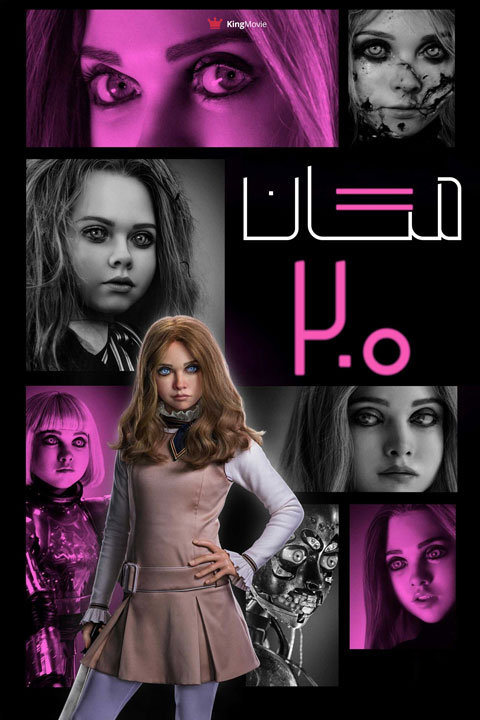 M3GAN 2.0 | مگان 2.0