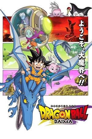 دانلود انیمه Dragon Ball Daima - دراگون بال دایما (2024)