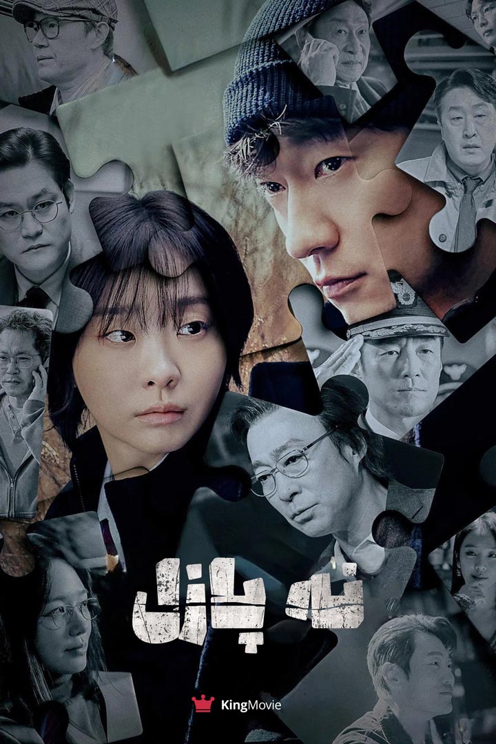 Nine Puzzles | نه پازل