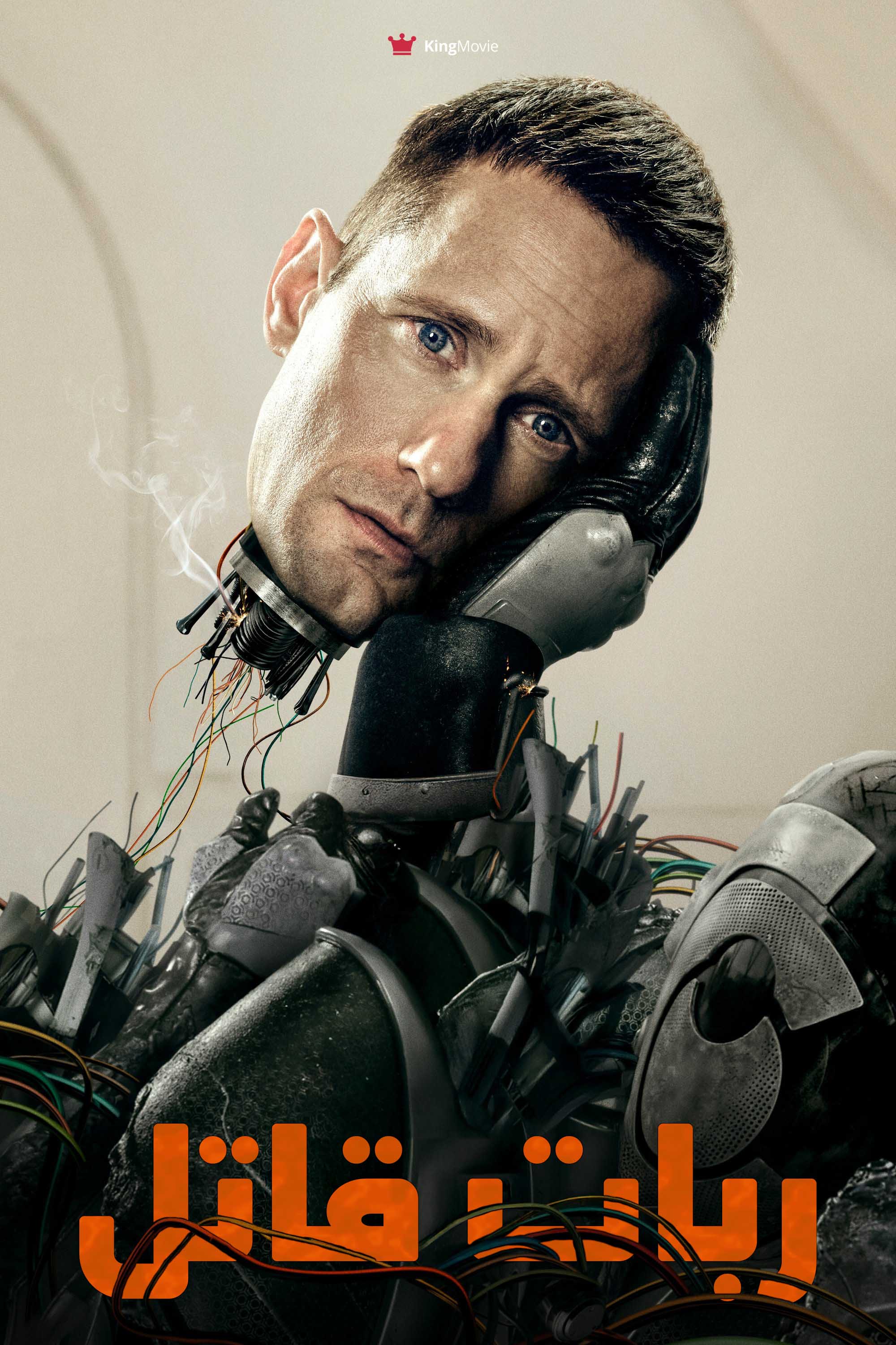 Murderbot | ربات شرور