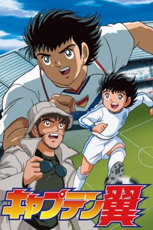  Captain Tsubasa: Road to 2002 - کاپیتان سوباسا: مسیری به جام جهانی 2002 (2001)