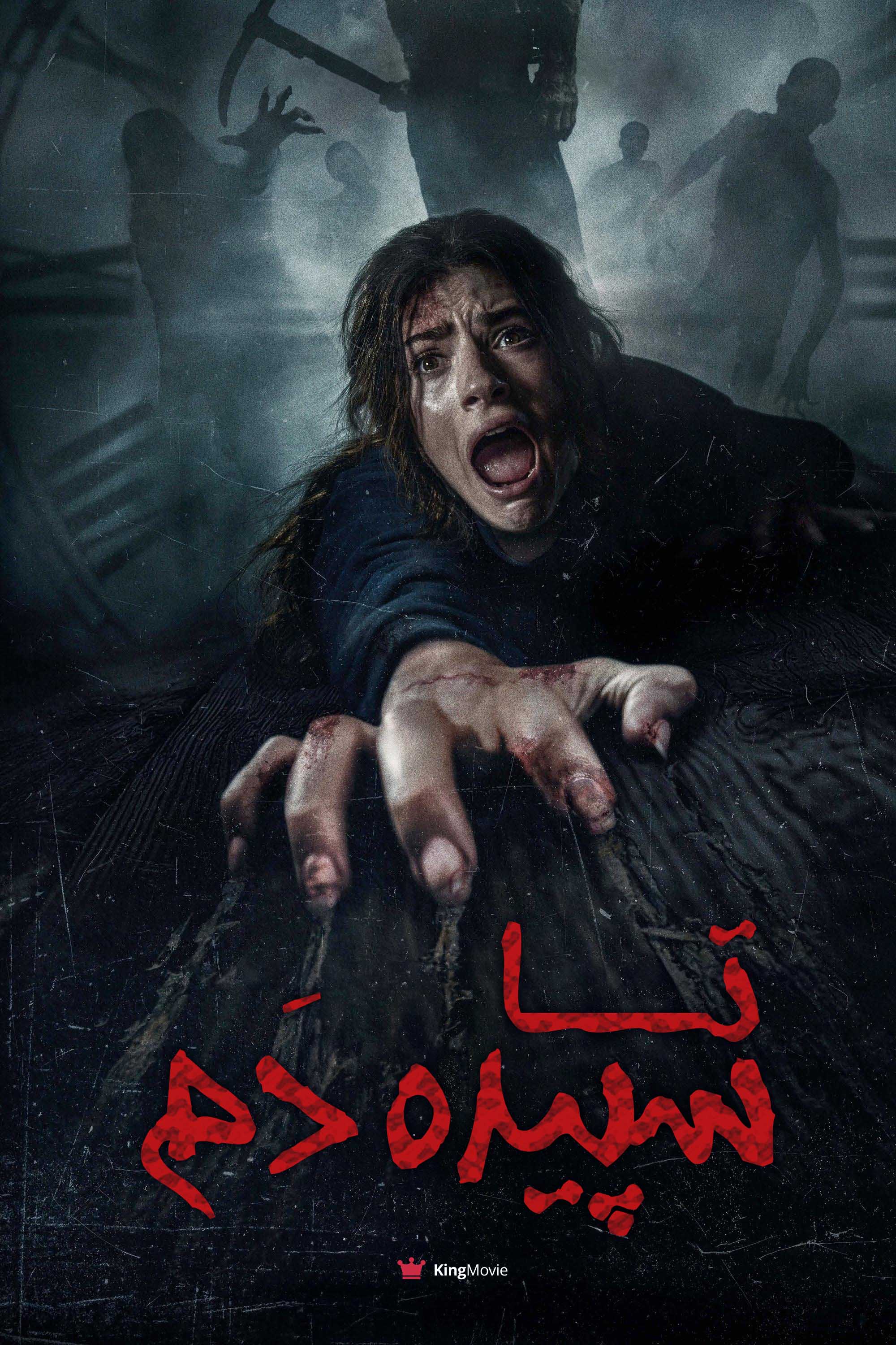 Until Dawn | تا سپیده دم