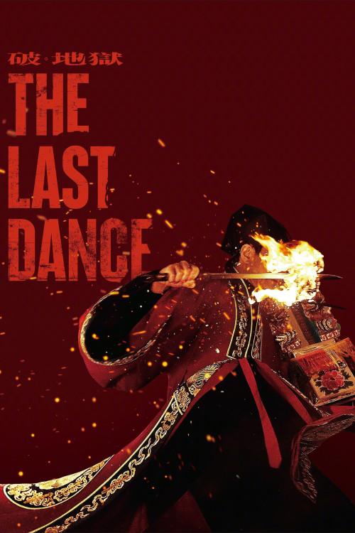 The Last Dance | آخرین رقص