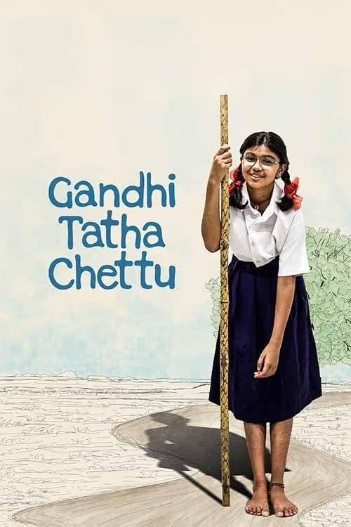 Gandhi Tatha Chettu | گاندی و درخت پدربزرگ