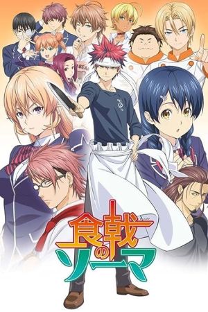 دانلود انیمه Food Wars - جنگ آشپزی (2015)