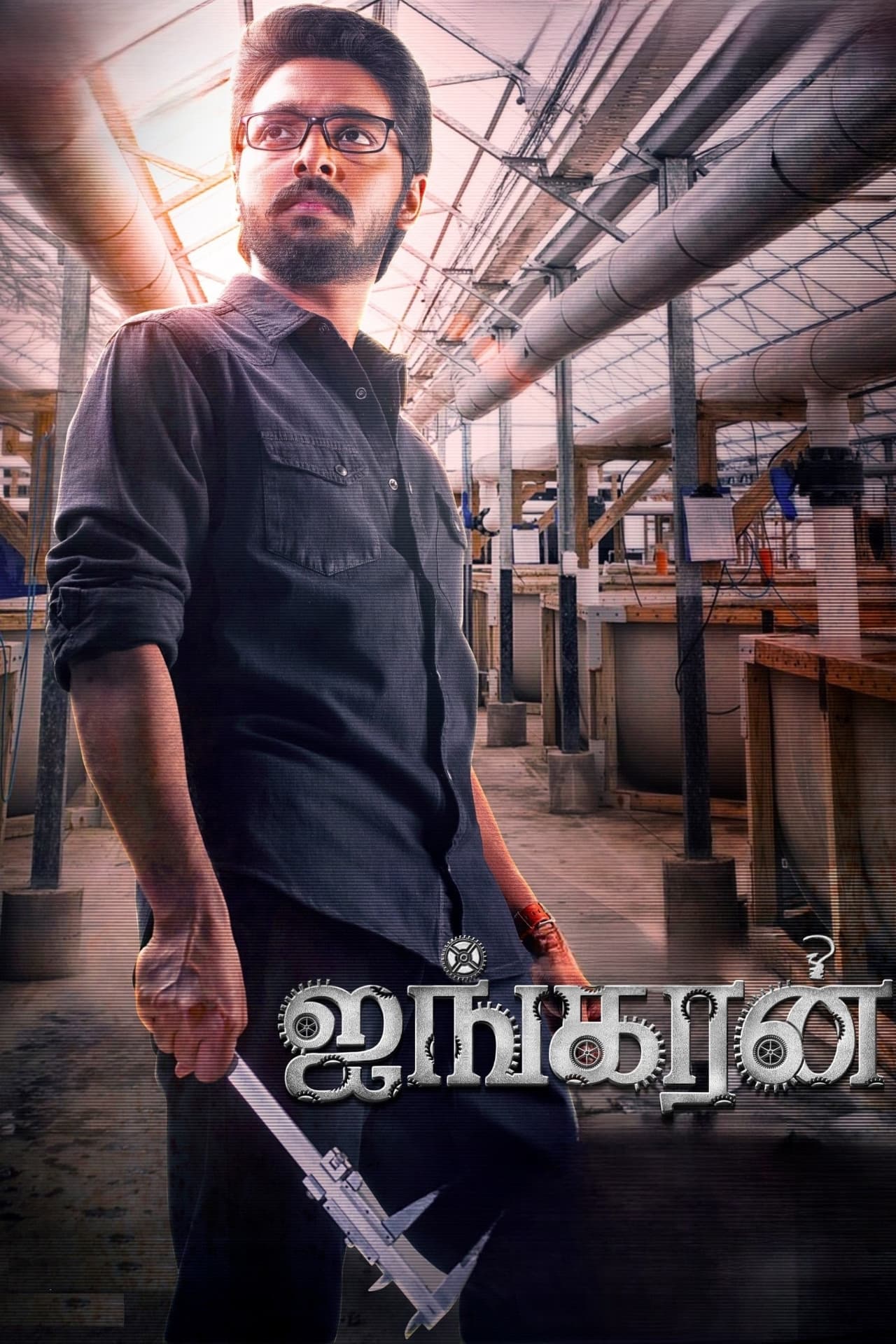 Ayngaran | آینگاران