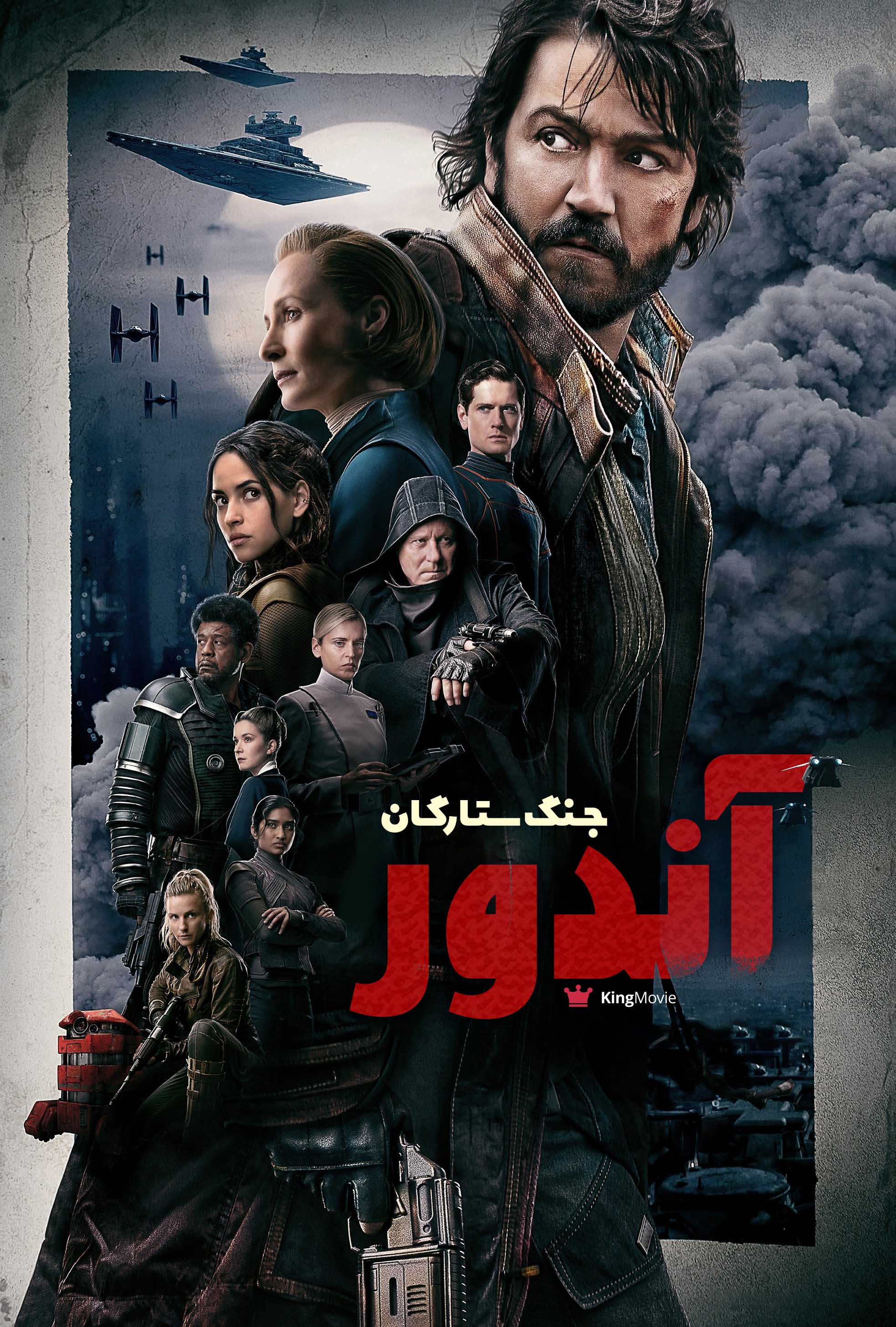 Andor | آندور