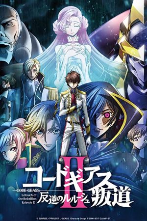 دانلود انیمه Code Geass: Lelouch of the Rebellion II – Transgression 2018 -  (2018)